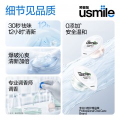 usmile口腔快消漱口水（20颗)