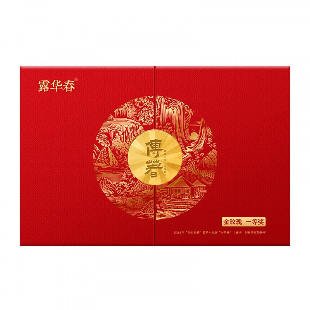 露华春小种红茶金玫瑰250g（一等奖）