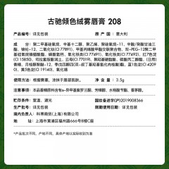 古驰（GUCCI）口红礼盒倾色绒雾唇膏 情倾阿根廷#208 七夕情人节日礼物送女友