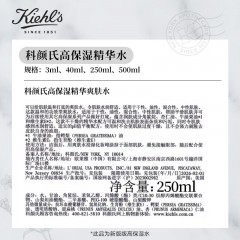 科颜氏（Kiehl's）高保湿精华水250ml 补水保湿护肤品礼盒 七夕情人节礼物女送爱人