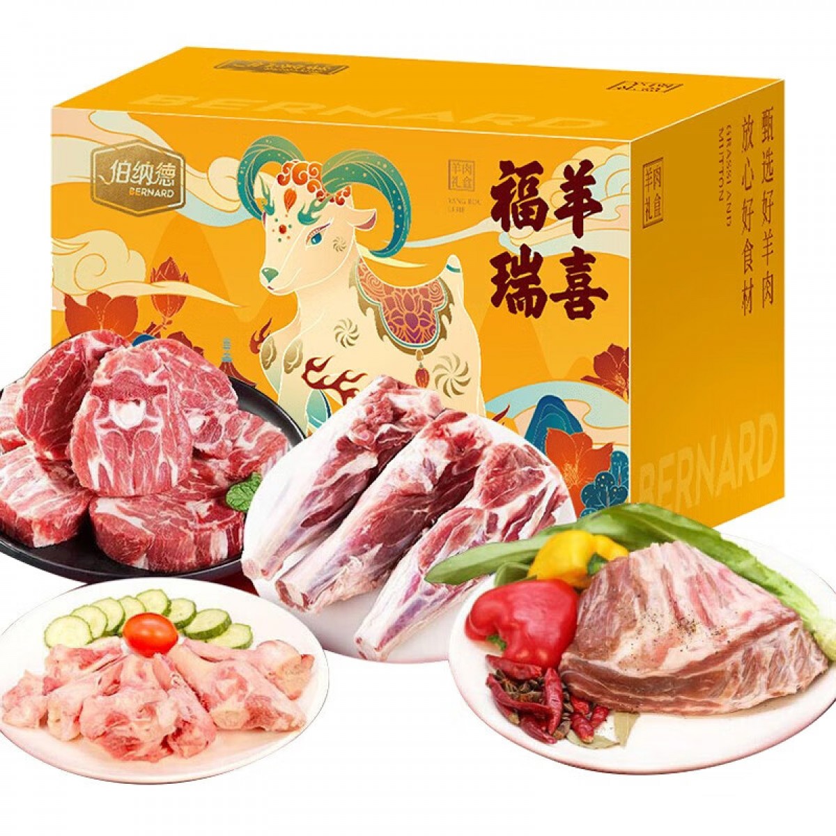 伯纳德臻选宁夏羊肉礼盒498型