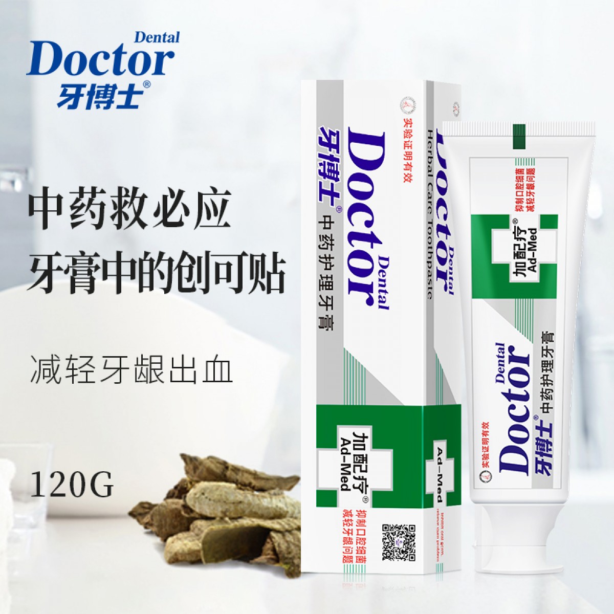 牙博士加配疗中药护理牙膏120g