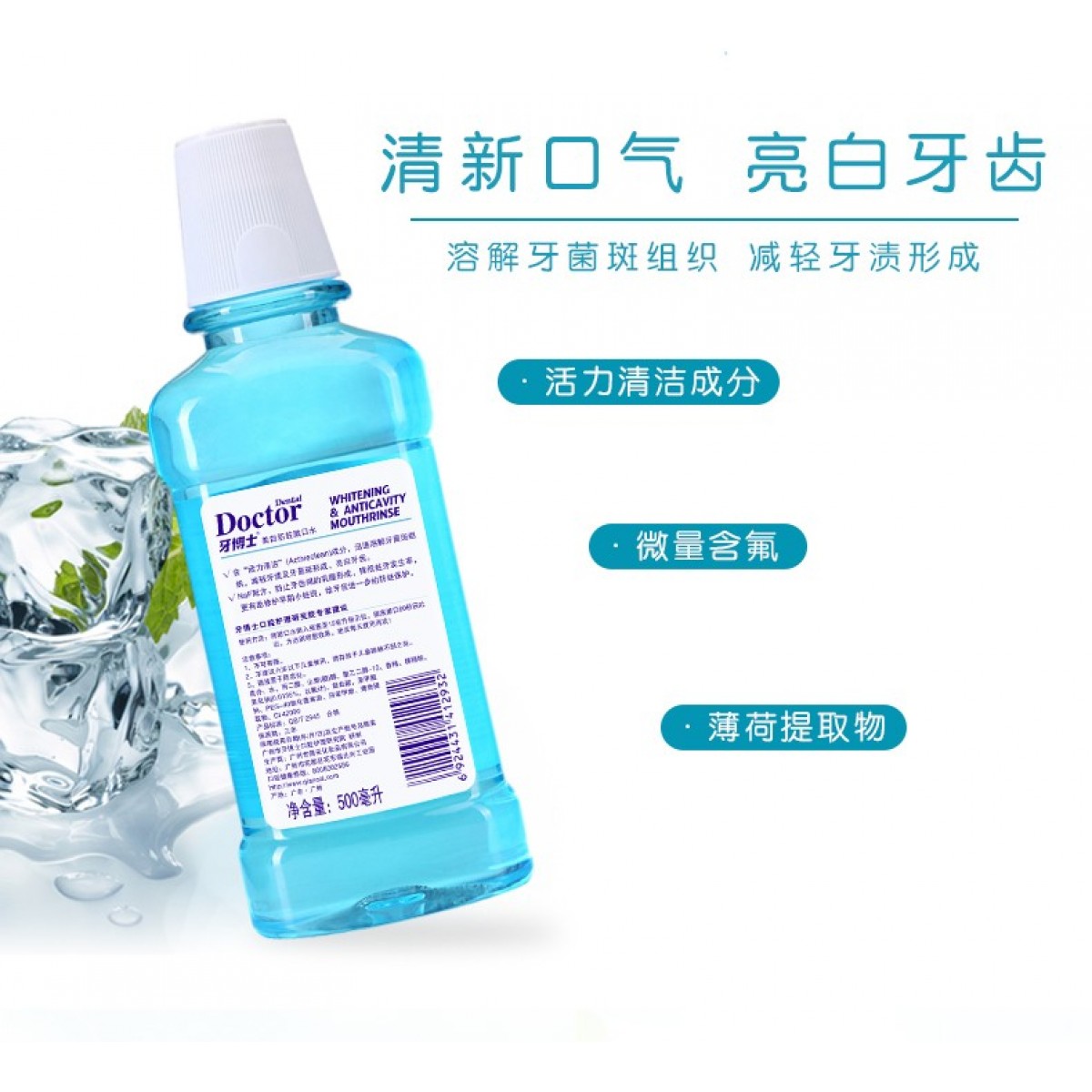 牙博士美白防蛀漱口水500ml