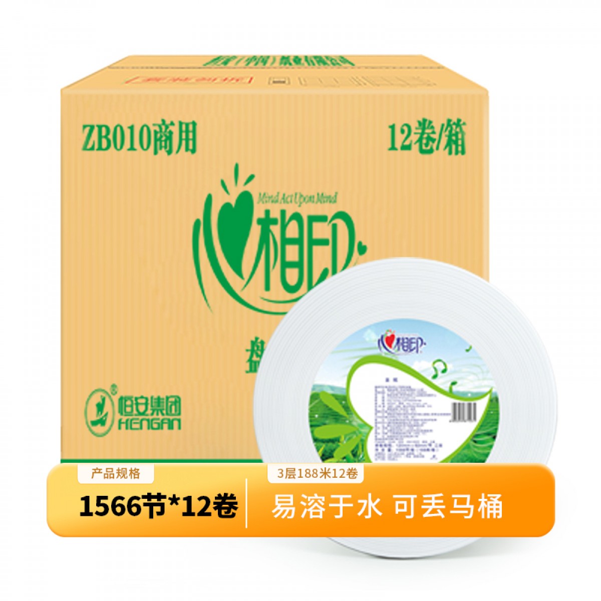 心相印ZB010（箱装）商用茶语三层188米大盘纸卫生纸（12卷）