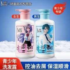 舒蕾青少年女生专研洗发水控油去屑顺滑学生450ml13-18周岁