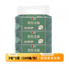 心相印3DT100（包装）商用柔厚亲肤三层100抽塑装纸面巾3包*1提