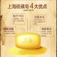 上海硫磺皂85g*5