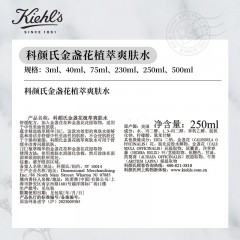 科颜氏（Kiehl's）金盏花爽肤水250ml 补水控油舒缓护肤品礼盒生日礼物送女友