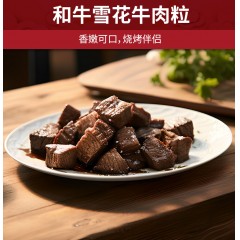 肉管家尊享牛肉礼盒298型 1550g