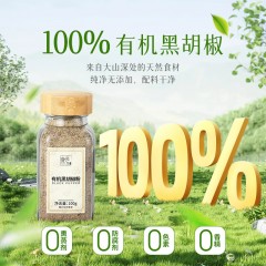 食光往事 有机黑胡椒粉 100g*2瓶