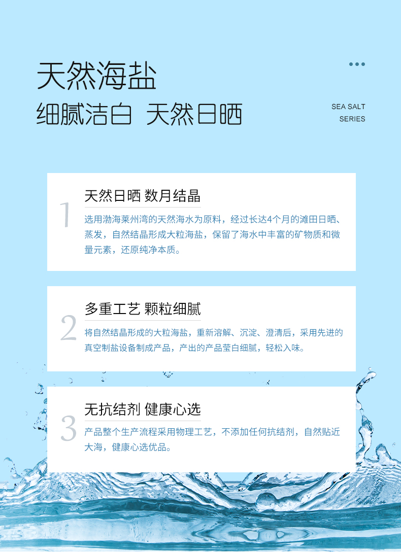 未加碘280克天然海盐_05.png